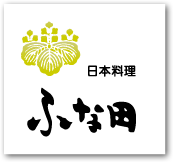 日本料理ふなだ